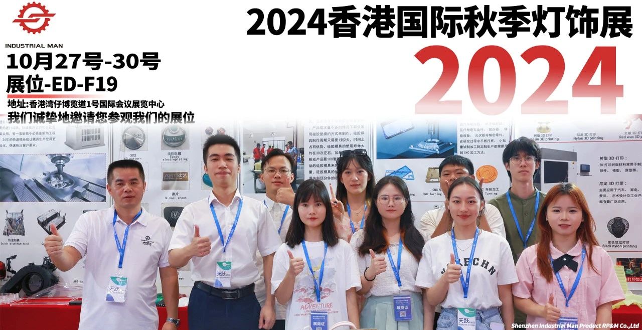 邀您蒞臨2024香港國際秋季燈飾展(圖1)